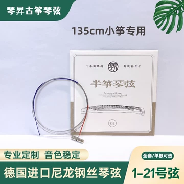 135古筝琴弦-135古筝琴弦促销价格、135古筝琴弦品牌- 淘宝