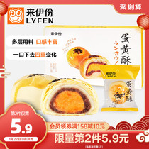 Laiyi Xuemei Niang souffle 330g box bread and cakes stock snacks breakfast snacks snack snacks