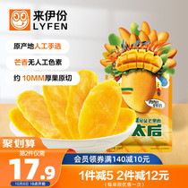 The Queen Dowen mango 108gx3 dried fruit casual snacks preserved fruit thick cut mango candied strips snack