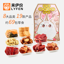 Lei snack lucky bag rabbit gift bag pop snack snack office leisure gift bag Wang Yibo recommended