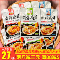 Zhenwei Fishing Square scallop 500g Garlic spicy charcoal grilled flavor Ready-to-eat shellfish snacks Seafood snack food snacks