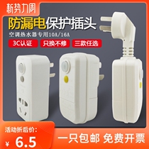 Koan Home Air Conditioning Electric Water Heater Leakage Protection Plug Safety Leakproof 10 16A Anti-leakage socket switch
