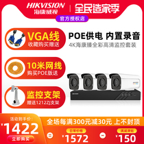 Hikvision 8 million attained full color surveillance camera poe kits night vision household outdoor mobile phone remote set