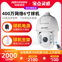Hikvision 4 million 360 degree starlight ball machine surveillance camera 23x zoom gimbal rotation 6423IW-A