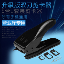 Mobile phone Clipper nano SIM card phone small card cutter double knife Apple Android universal cutter clamp