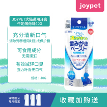 Joypet imported pet toothbrush toothpaste set Dog in addition to bad breath Edible cat small toothbrush to remove calculus