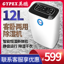 Yingpeng (GYPEX) industrial dehumidifier 12L dehumidifier basement dehumidifier 12 liters fast dehumidifier