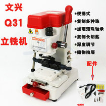 Wenxing Q31 key Machine key machine multi-function vertical key copying machine Wenxing machine Q31