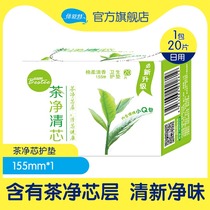 Bei Shute pad sanitary napkins women menstrual less use of tea NET Core ultra-thin cotton soft 155mm20 tablets
