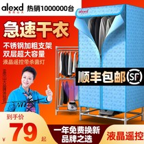 Alexander clothes dryer household dryer wardrobe quick-drying small clothes dryer clothes air dryer