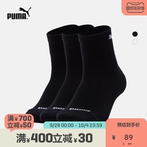 PUMA PUMA official casual socks socks (three pairs) APAC 907136