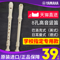 Yamaha 8-hole treble C tune professional clarinet German YRS-23 English 24B School students children beginner