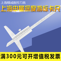 Shanghai volume depth caliper depth vernier caliper depth measurement 0-200 0-300 0-500MM