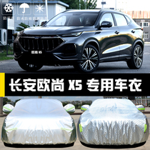 2021 Changan Auchan X5 Special car jacket car cover sunscreen rainproof dust insulation thick sunshade cover cloth car cover