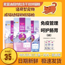 McFudy pet cat food salmon salmon freeze-dried double parquet meat grain gain blush for cat food and cat food universal nutrition