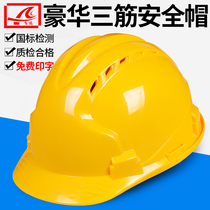 Three-rib ABS high-strength safety helmet construction leader safety helmet construction engineering National Standard breathable thickening