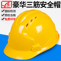 Three-rib ABS high-strength safety helmet construction leader safety helmet construction engineering National Standard breathable thickening