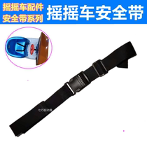 Rocking car Swing Machine accessories stroller toy car seat belt safety belt new coin remote car