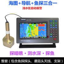Shunhang SH-730 three-in-one marine fish finder GPS satellite chart fishing boat navigator water depth reef