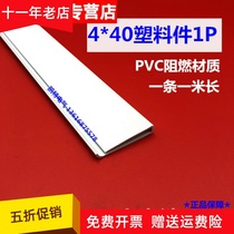 4*40 plastic shell white PVC flame retardant plastic parts 1p bus copper strip insulation protective cover 1 meter long