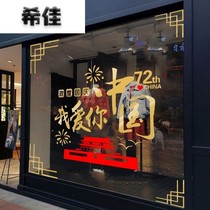 Mid-Autumn Festival National Day decoration mall shop scene theme atmosphere Glass stickers layout window paper patriotic window stickers