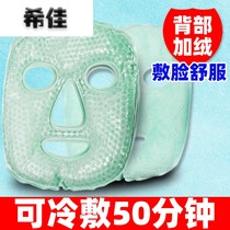 Ice mask cold mask ice bag face Water Light needle cold compress laser post-Sun repair of edema eye mask