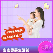 Hongxin Maternal and Child Life Museum live broadcast special shot 27 9 yuan-50 9 yuan