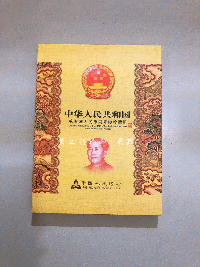 第5套人民幣同号鈔珍藏册　中国　貨幣　コレクション 第五套人民币人民币珍藏册-第五套人民币人民币珍藏册促销价格、第五套
