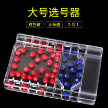 Two-color ball lottery machine big lottery number selector two-in-one welfare sports lottery simulation winning number selection artifact