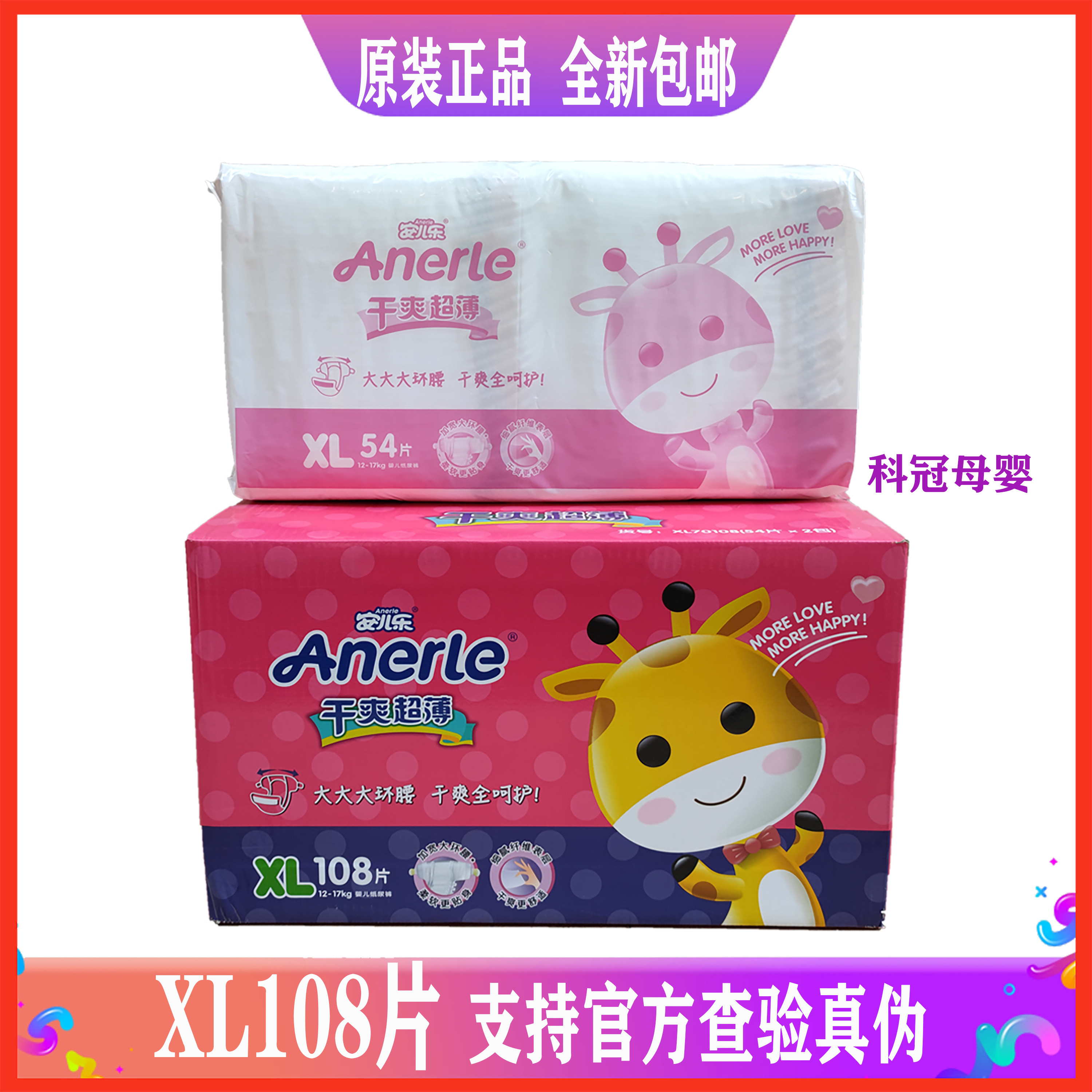 安儿乐xl108片超薄透气干爽纸尿裤xl码婴儿宝宝尿不湿男女专用