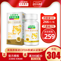 Le Jiashanyou dha baby special seaweed oil Soft Capsule imported American childrens nutrition brain 1 bottle