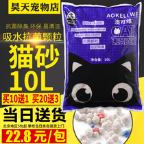 Only sent to Beijing for same-day delivery Aoke Witthui Cat Litter 10L agglomerated low-dust antibacterial cat litter about 7 8kg