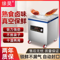 Vacuum food packaging machine Commercial large-scale automatic wet and dry vacuum machine Plastic packaging compression sealing machine