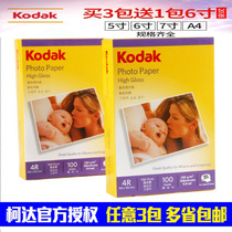 kodak kodak Photo Paper 6 inch 5 inch a3 photo paper photo paper camera inkjet printing paper student ID photo