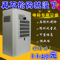 Cabinet air conditioner CW-300a Imitation Witu electric control cabinet Electric box refrigerator PLC control cabinet Special outdoor cabinet air conditioner