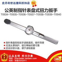 Force easy-to-get finger gauge disc torque wrench T0934T0935T0936T0937T0938T0939T0940