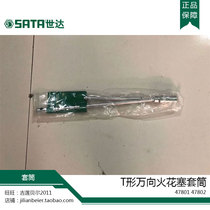 SATA WATA Tool T - shaped spark plug wrench wrench steam repair warranty 47801 47802