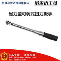 ELTO Class A 2-10 4-20Nm Energy-saving adjustable torque wrench YT-0751 07401