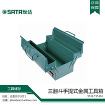 SATA Shida tools three tipping bucket portable metal toolbox repair tool storage box 95117 95116