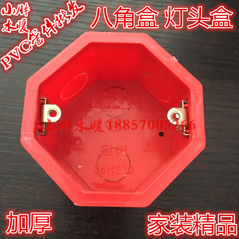 PVC lamp head box octagonal box general flame retardant junction box dark box switch socket bottom box 5 cm red home decoration