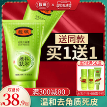 Fupei exfoliating dead skin facial women deep cleansing condensation official flagship store men mens face gel