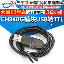 CH340G module USB to TTL STC microcontroller 51 download cable USB to serial port upgrade small board brush machine board