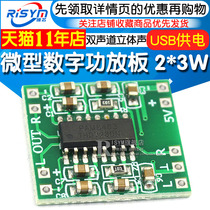 Micro digital power amplifier board 2*3W class D PAM8403 power amplifier module 2 5~5v small power amplifier board mini audio circuit board accessories power amplifier block audio amplifier diy can be USB