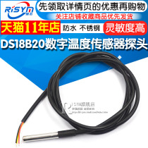  Risym DS18B20 Digital temperature sensor Probe Water temperature detection line Stainless steel package Waterproof type