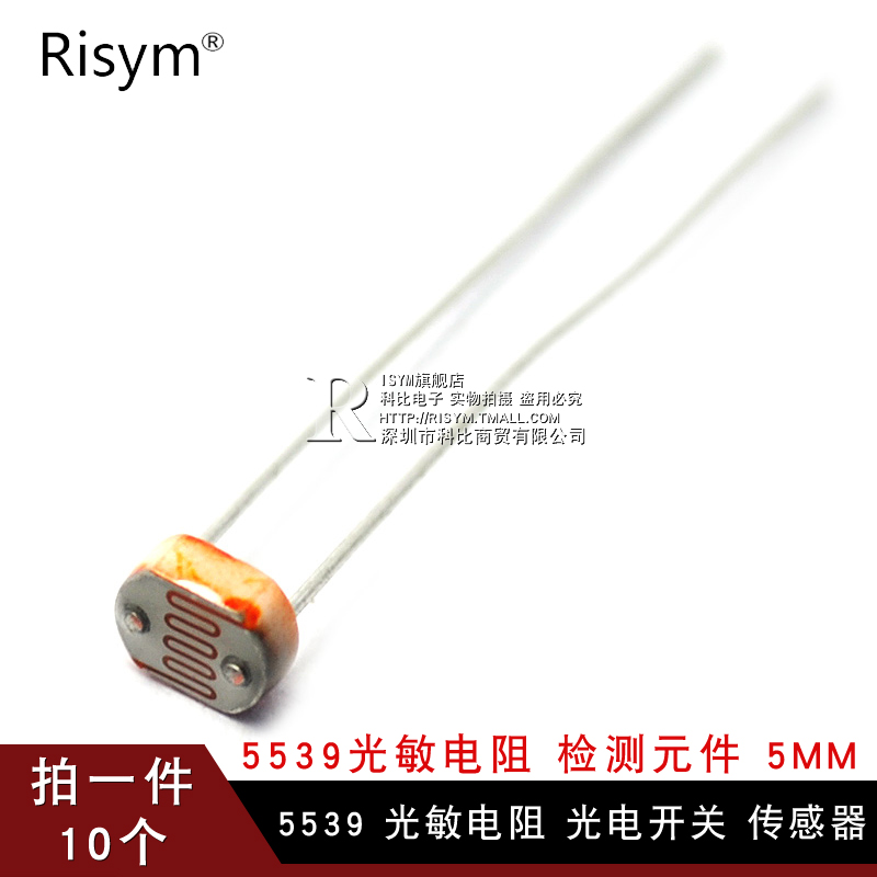 Risym 5539 Photoresistor Photoelectric Switch Sensor Detection Element 5MM (10)