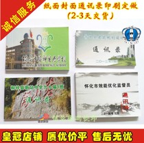 Comrades-in-arms address book design printing cover paper customized printing album telephone number book glue