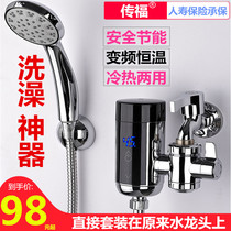 Connected Electric faucet household small constant temperature shower bath hot fast heating water heater