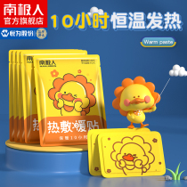 Antarctic warm stickers baby stickers winter self-heating insoles warm body stickers aunt Palace warm feet warm hot application foot SW