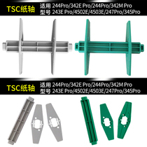 TSC TTP244plus245 247 342 barcode label printer accessories paper jam shaft ribbon shaft bracket