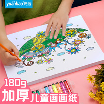 Yuanhao A4 drawing paper 8K kindergarten childrens drawing special paper white baby graffiti primary school students thickened hand-copied newspaper A3 Creative art coloring watercolor pen crayon pigment painting eight open